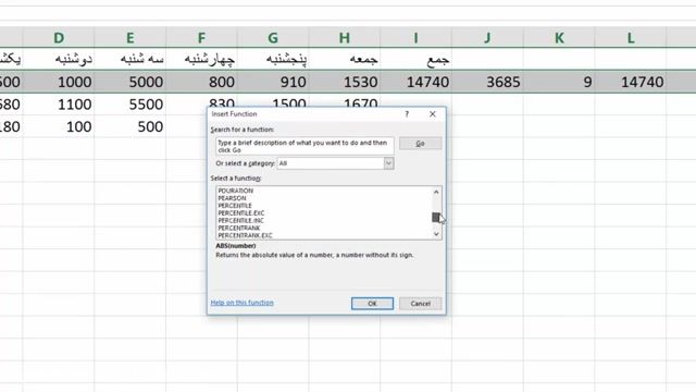 آموزش کامل نرم افزار اکسل (Excel) - درس 6 - جمع (sum)