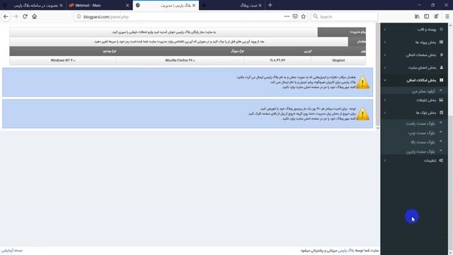آموزش ساخت وبلاگ در بلاگ پارسی