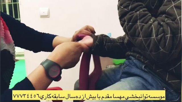 پارت 367 - بهترین کلینیک توانبخشی تهران - توانبخشی مهسا مقدم
