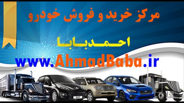 خرید کامیونت 5.2 تن آمیکو – احمدبابا AhmadBaba