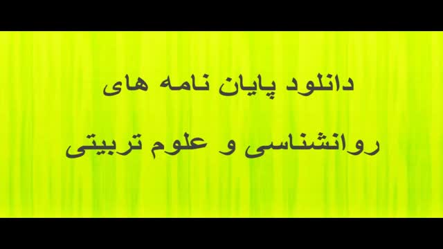 دانلود پایان نامه : بررسی رابطه هوش معنوی و سازگاری با پیشرفت تحصیلی دانش آموزان