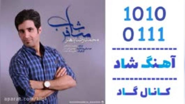 دانلود آهنگ مسافر شب از محمدرضا باهنر 