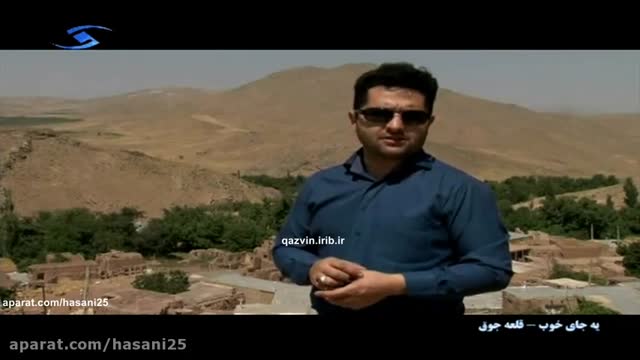 روستای قلعه جوق (تاکستان) - استان قزوین