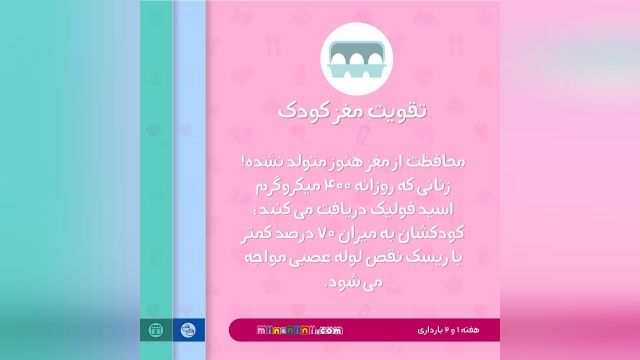 مراقبت های هفته اول و دوم بارداری