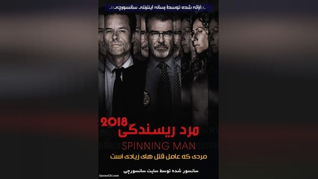 دانلود فیلم Spinning Man 2018 مرد ریسندگی 2018 + زیرنویس فارسی