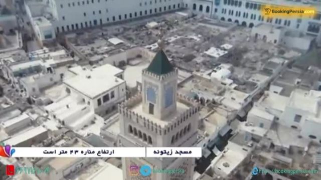 مسجد زیتونه در تونس، سومین مسجد بزرگ جهان اسلام - بوکینگ پرشیا