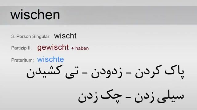 آموزش واژه های آلمانی به فارسی(قسمت207)