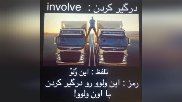 رمزکردن کلمه درگیرکردن