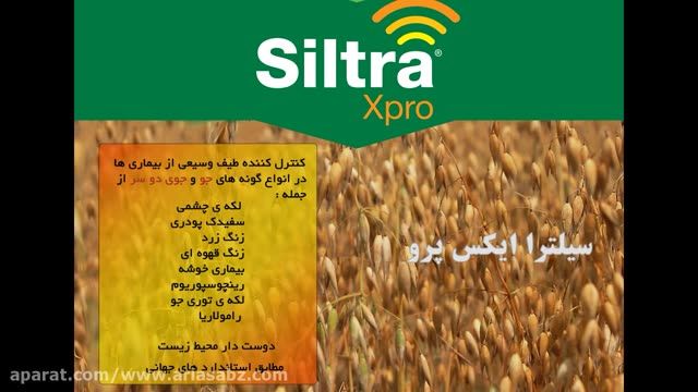  محافظ بی همتای مزارع جو سیلترا ایکس پرو | Siltra xpro