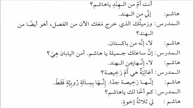 آموزش ساده و کاربردی زبان عربی  - کتاب دوم  Arabic Course   - درس 1