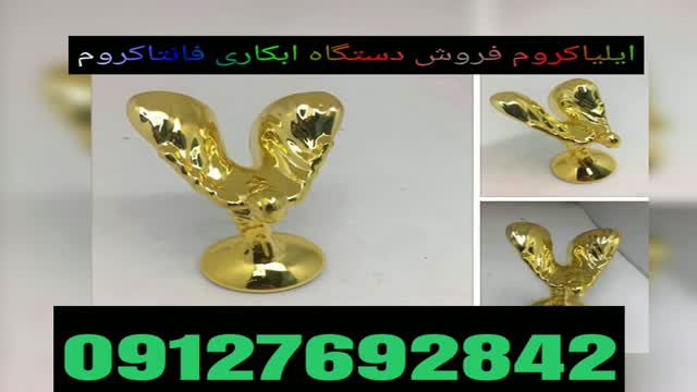 دستگاه ابکاری پاششی /مواد ابکاری/دستگاه فانتا کروم . 09127692842 