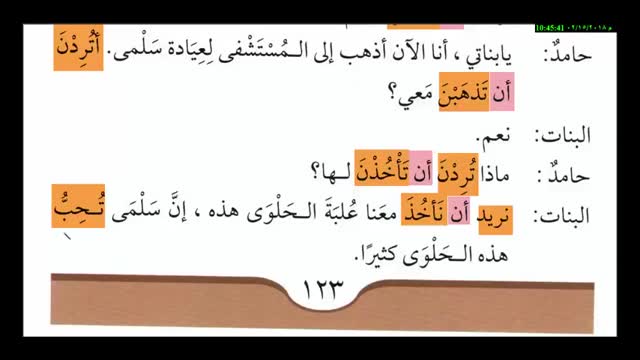 آموزش ساده و کاربردی زبان عربی  - کتاب دوم Arabic Course   - درس 18