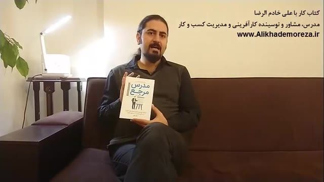  کتاب کار با علی خادم الرضا | فصل اول قسمت هفتم | مدرس مرجع نوشته ژان بقوسیان