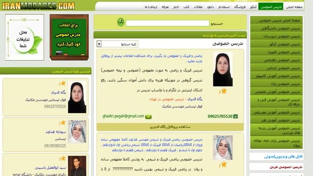 نحوه انتخاب معلم و استاد تدریس خصوصی از سایت ایران مدرس www.IranModares.com