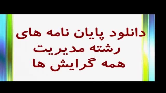 پایان نامه بررسی تاثیر تغییرات شاخص بازار سهام و نرخها ی ارز و سود  بانکی بر رفت