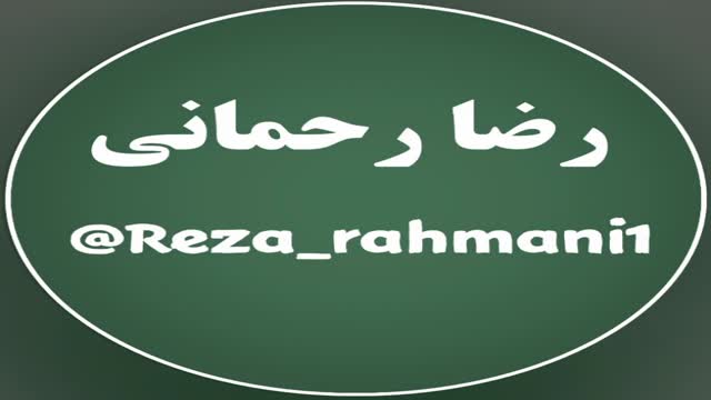 رضا رحمانی - همسفرم السلام علیک (نوحه)