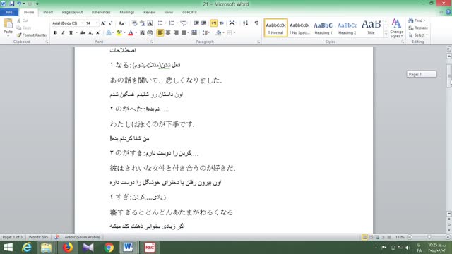 آموزش زبان ژاپنی به روش کاربردی - درس 21  - معرفی اصطلاحات گرامری درژاپنی بخش 11
