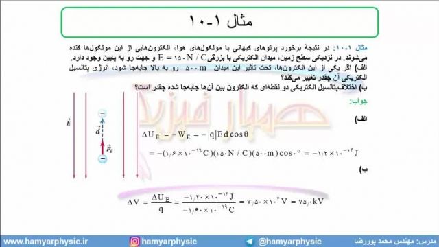 جلسه 53 فیزیک یازدهم - پتانسیل الکتریکی 1 - مدرس محمد پوررضا