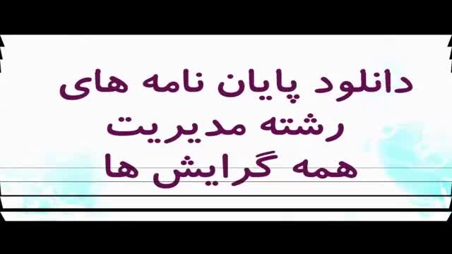 پایان نامه بررسی اثر انتشار صکوک بر نوسان قیمت سهام شرکت های پذیرفته شده در بورس