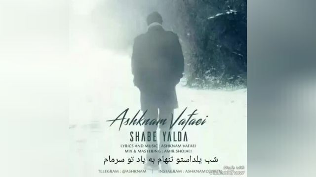 آهنگ اشکنام وفایی به نام شب یلدا Ashknam Vafaei 