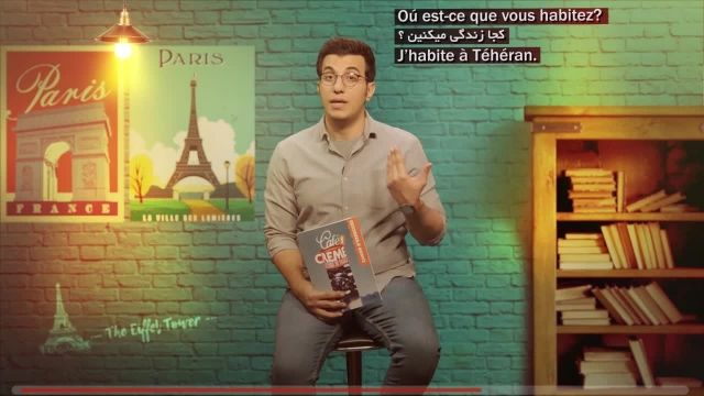 آموزش رایگان و ساده زبان فرانسه | پرسیدن محل زندگی به فرانسه