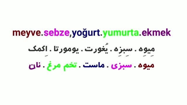 آموزش زبان ترکی استانبولی به روش ساده  - درس سی و هفتم