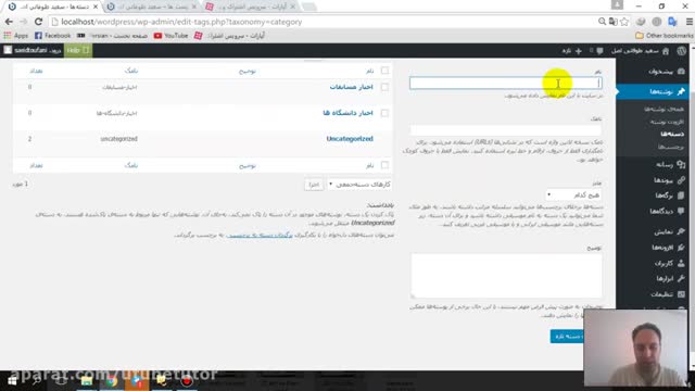 آموزش وردپرس (WordPress) - قسمت 21 - دسته و برچسب ها در قالب فارسی در WordPress
