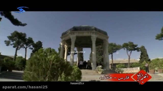 اقلیم ایران - فارس - حافظیه