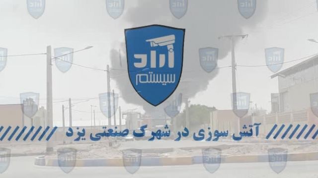 دوربین مداربسته سیستم امنیتی اعلام حریق در یزد34