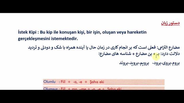 آموزش زبان ترکی استانبولی ازمبتدی تاپیشرفته - بخش 50  - مضارع التزامی  زبان ترکی