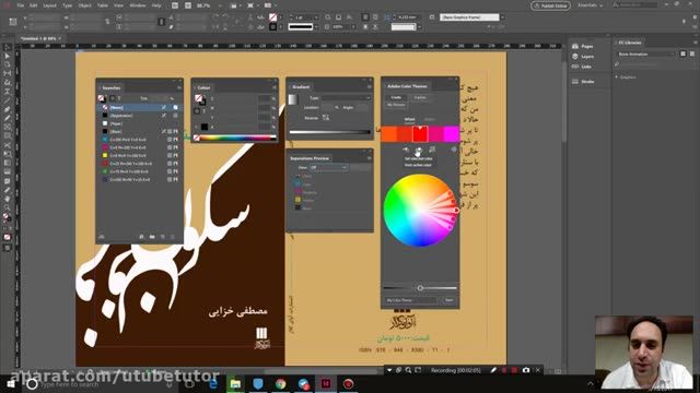 آموزش ادوبی ایندیزاین (Adobe InDesign 2017) - قسمت 31 - آشنایی با رنگ پنجم