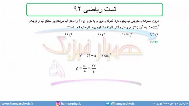 جلسه 13 فیزیک نظام قدیم - چگالی 4 تست ریاضی 87 - مدرس محمد پوررضا