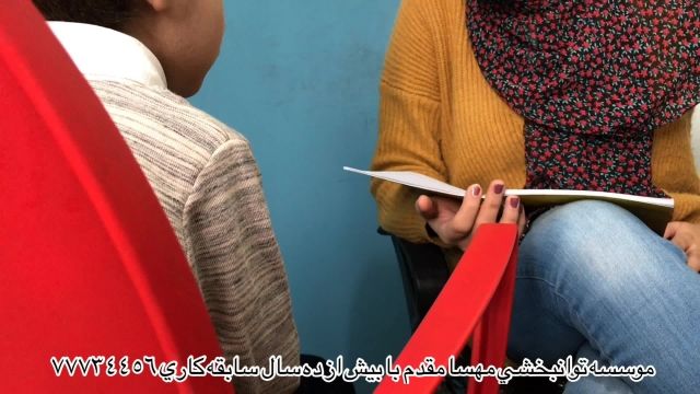 پارت 5- بهترین کلینیک توانبخشی تهران - توانبخشی مهسا مقدم