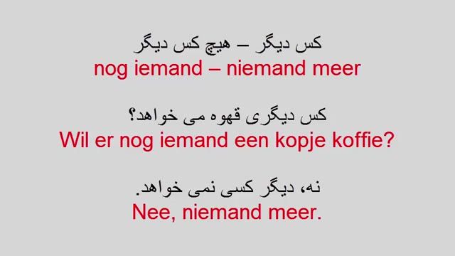 آموزش زبان هلندی به روش ساده   -  درس 100  -  قید ها