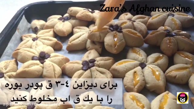 آموزش کامل طرز تهیه شیرینی های افغانستان - طرز تهیه کلچه (کلوچه) افغانی