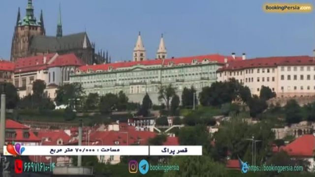  قصر پراگ، بزرگترین و مجلل ترین قصر جهان در کشور چک - بوکینگ پرشیا