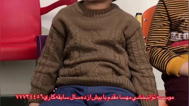 پارت 463 - بهترین کلینیک توانبخشی تهران - توانبخشی مهسا مقدم