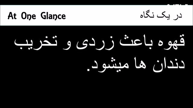 آشنایی با مضرات قهوه در یک نگاه