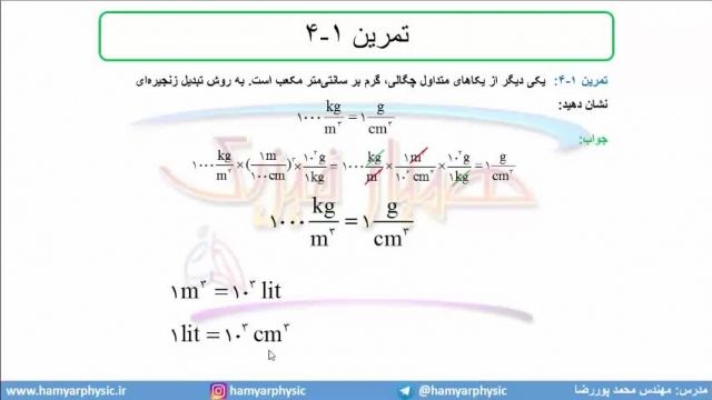 جلسه 10 فیزیک نظام قدیم - چگالی 1 - مدرس محمد پوررضا