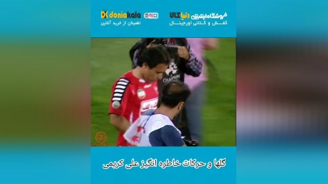 گوشه ای از زندگینامه علی کریمی با صدای دلنشین عادل فردوسی پور