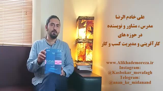  کتاب کار با علی خادم الرضا | فصل 2 قسمت 2 | معرفی شهرت استراتژی اقیانوس آبی