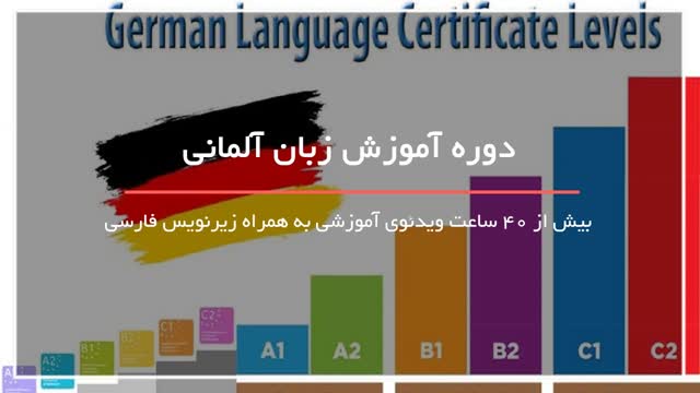 آموزش رایگان زبان آلمانی در منزل