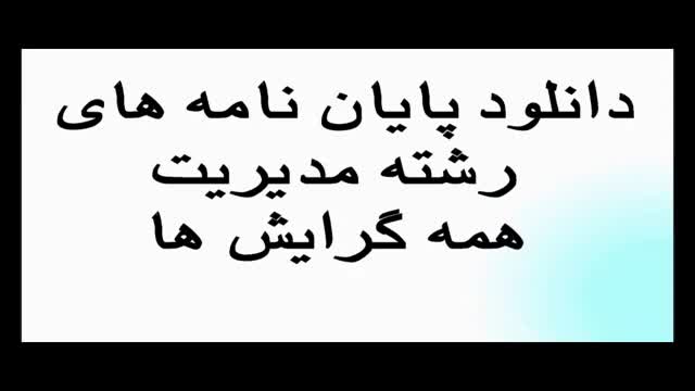 پایان نامه اصل لزوم در ایقاعات در فقه و حقوق ایران...