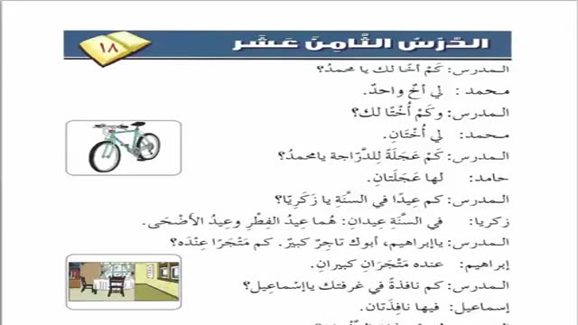آموزش ساده و کاربردی زبان عربی  - کتاب اول  Arabic Course   - درس 18