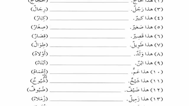 آموزش ساده و کاربردی زبان عربی  - کتاب اول  Arabic Course   - درس 13 بخش الف