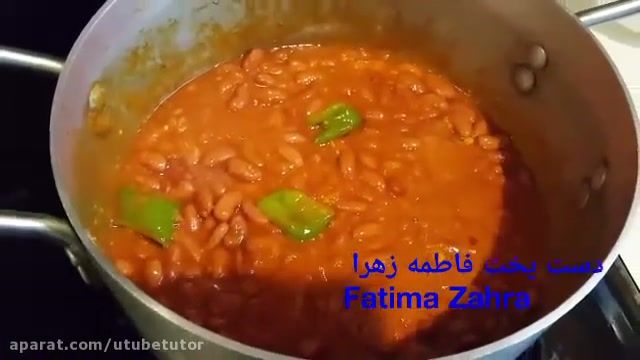 آموزش طرز تهیه غذا های افغانستان - طرز تهیه خوراک لوبیا