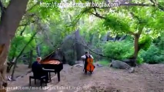 آهنگ بیکلام/ترکیب پیانو و ویلون/فوق العاده زیبا