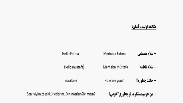 آموزش زبان ترکی استانبولی از مبتدی تا پیشرفته - بخش هفتم  - مکالمه اولیه و ساده