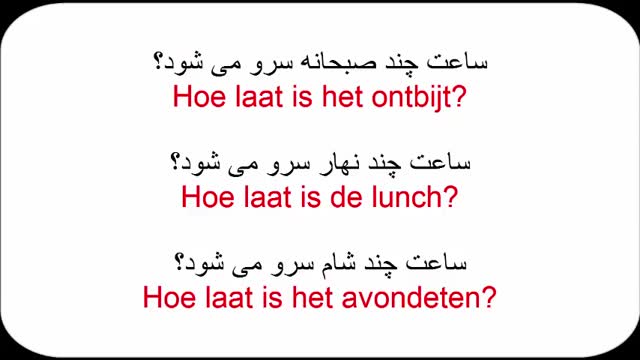 آموزش زبان هلندی به روش ساده  - درس 27  -  جملات پرکاربرد در هتل