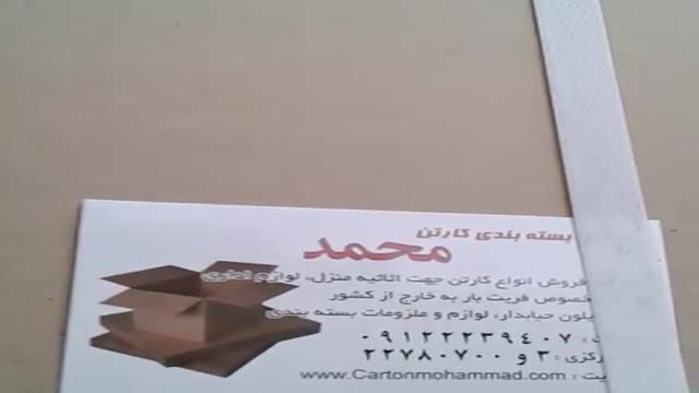 فروش کارتن خالی اسباب کشی در تهران کارتن محمد
